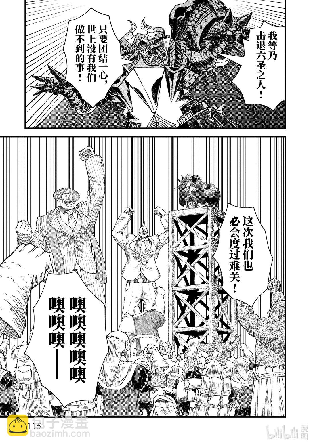 《败给勇者的魔王为了东山再起而决定建立魔物公会。》第51话 大迁徙。 第7页