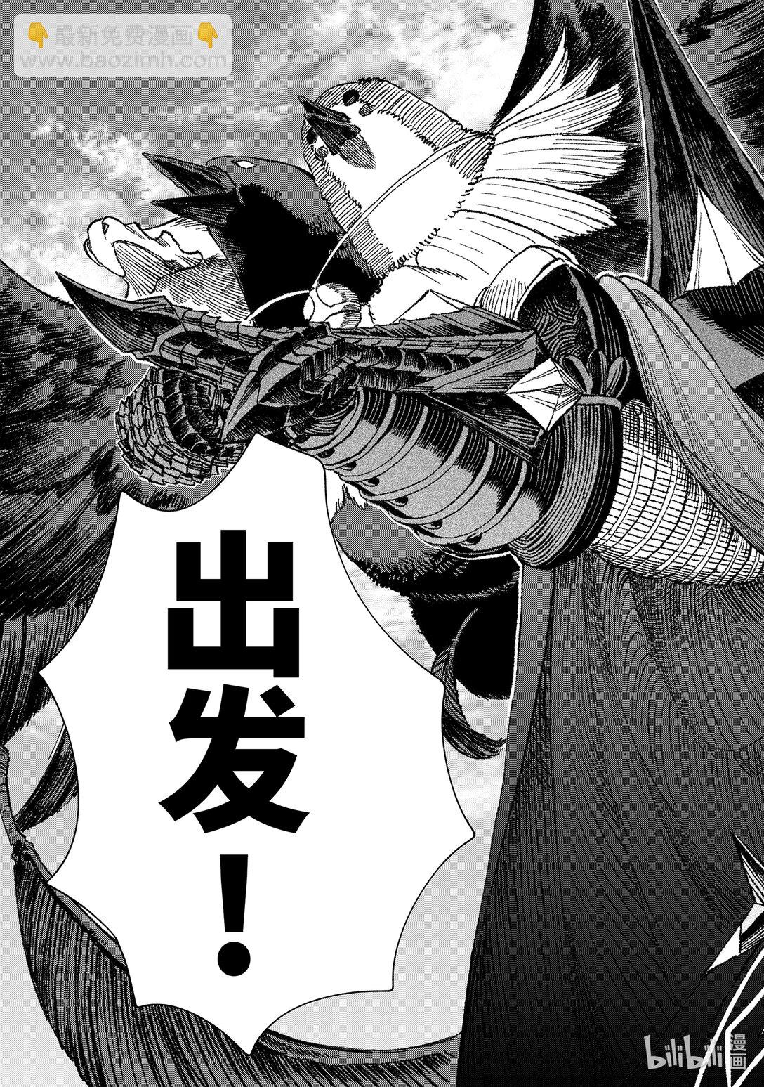 《败给勇者的魔王为了东山再起而决定建立魔物公会。》第51话 大迁徙。 第9页