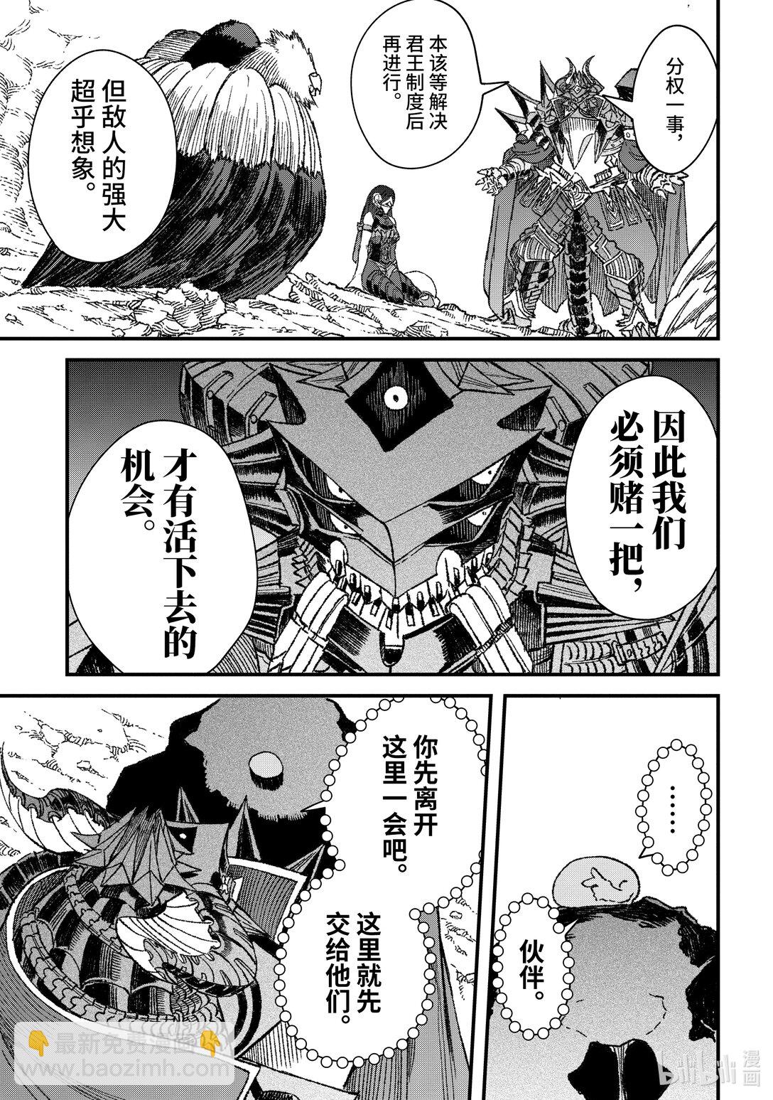 《败给勇者的魔王为了东山再起而决定建立魔物公会。》第50话 败给勇者的魔王为了东山再起而决定建立魔物公会。 第10页
