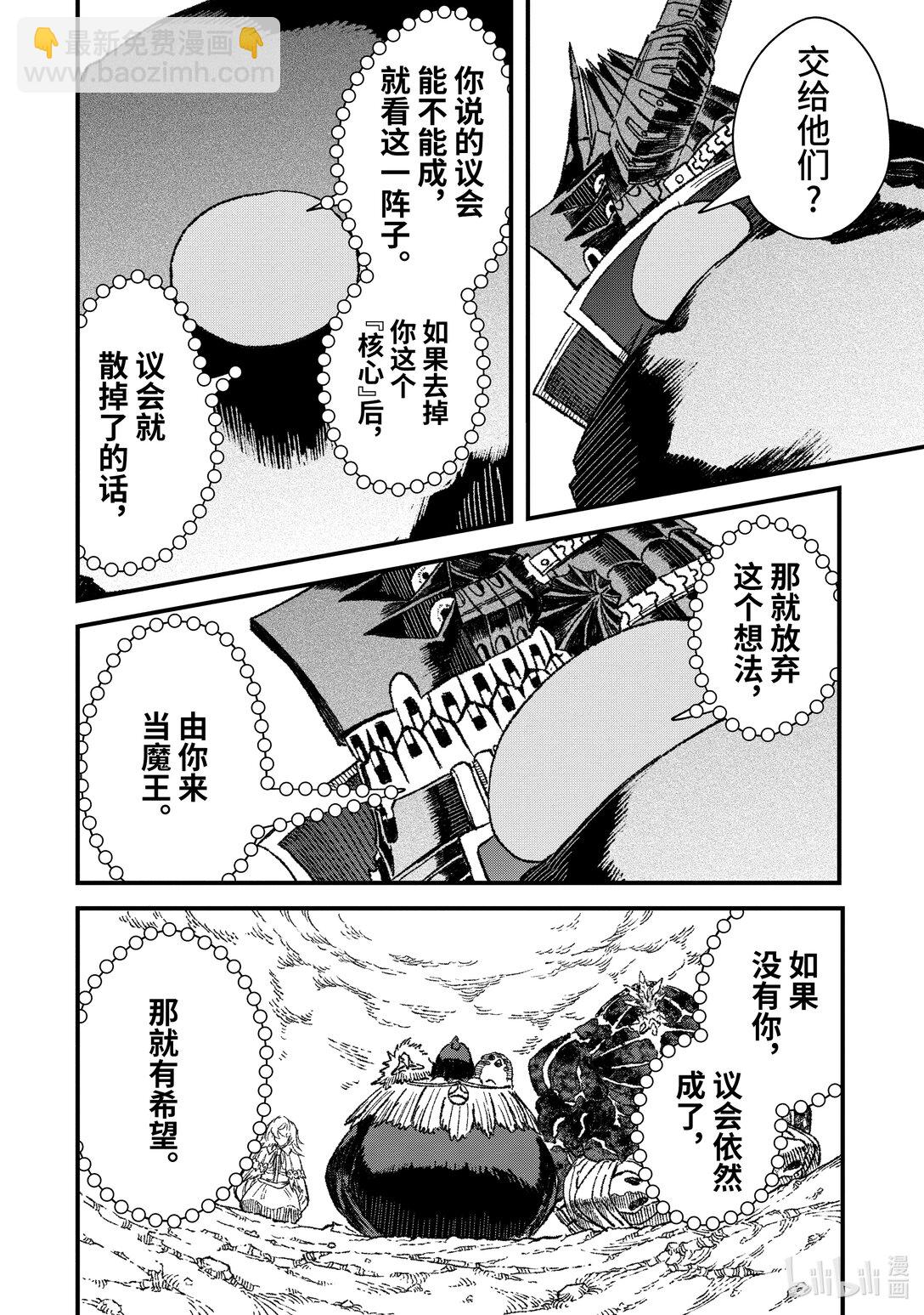 《败给勇者的魔王为了东山再起而决定建立魔物公会。》第50话 败给勇者的魔王为了东山再起而决定建立魔物公会。 第11页