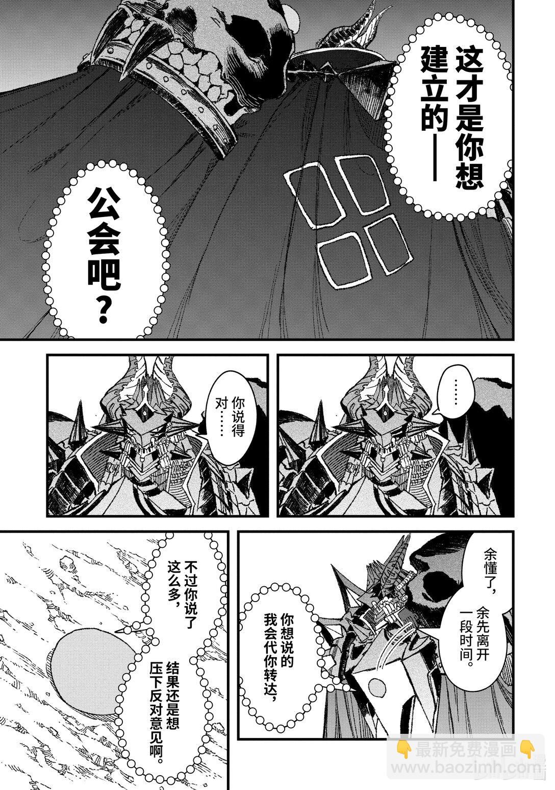 《败给勇者的魔王为了东山再起而决定建立魔物公会。》第50话 败给勇者的魔王为了东山再起而决定建立魔物公会。 第12页