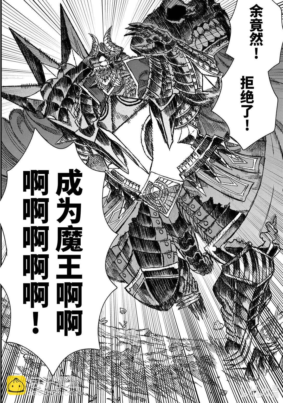 《败给勇者的魔王为了东山再起而决定建立魔物公会。》第50话 败给勇者的魔王为了东山再起而决定建立魔物公会。 第14页