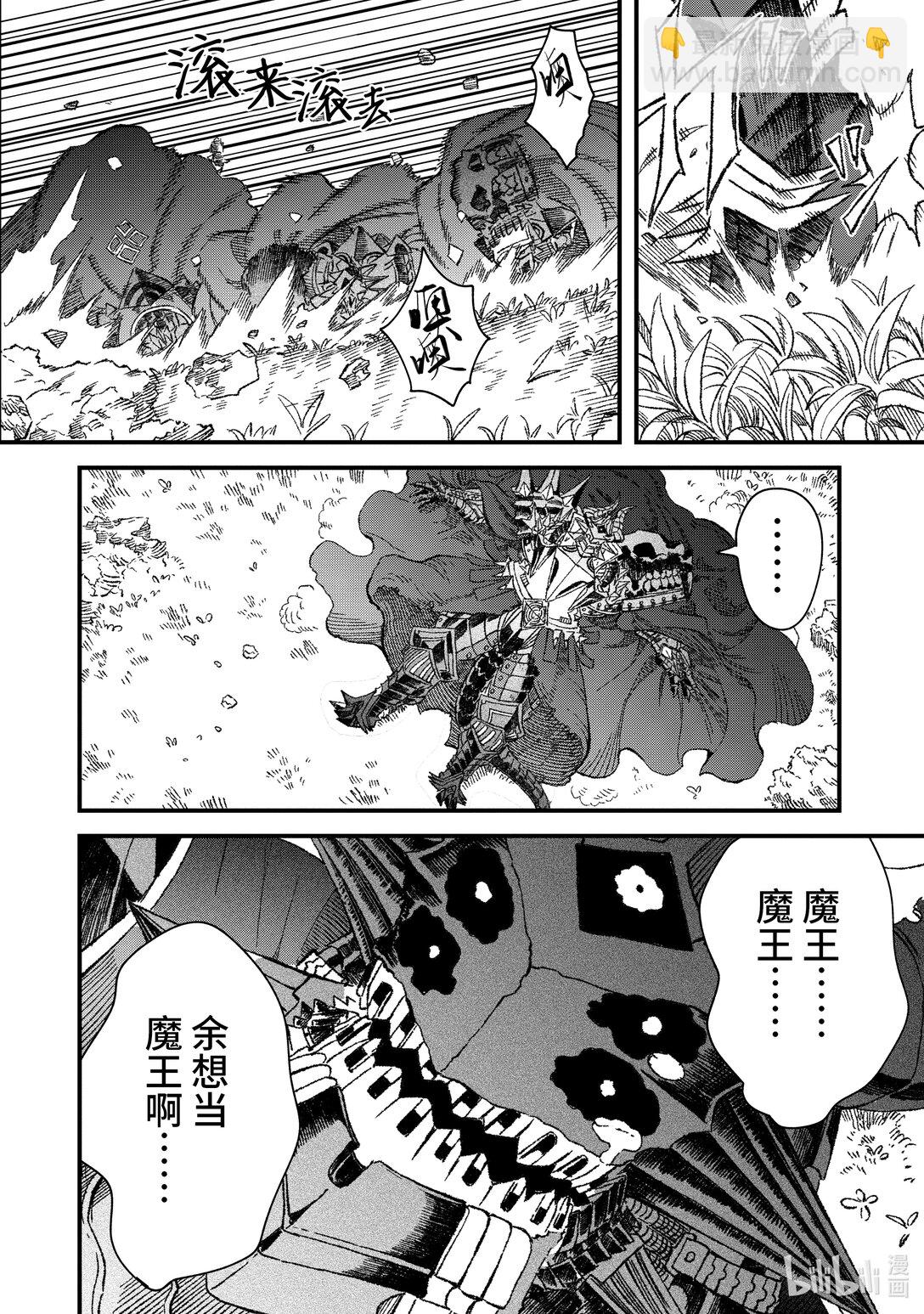 《败给勇者的魔王为了东山再起而决定建立魔物公会。》第50话 败给勇者的魔王为了东山再起而决定建立魔物公会。 第16页
