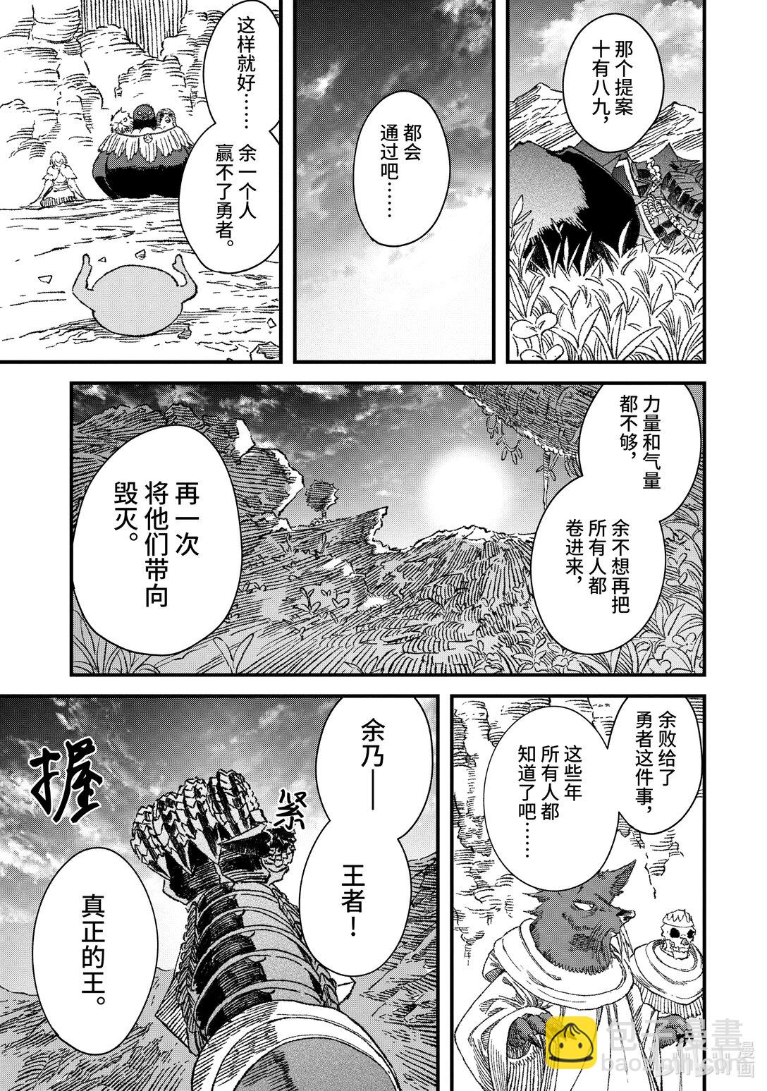 《败给勇者的魔王为了东山再起而决定建立魔物公会。》第50话 败给勇者的魔王为了东山再起而决定建立魔物公会。 第17页