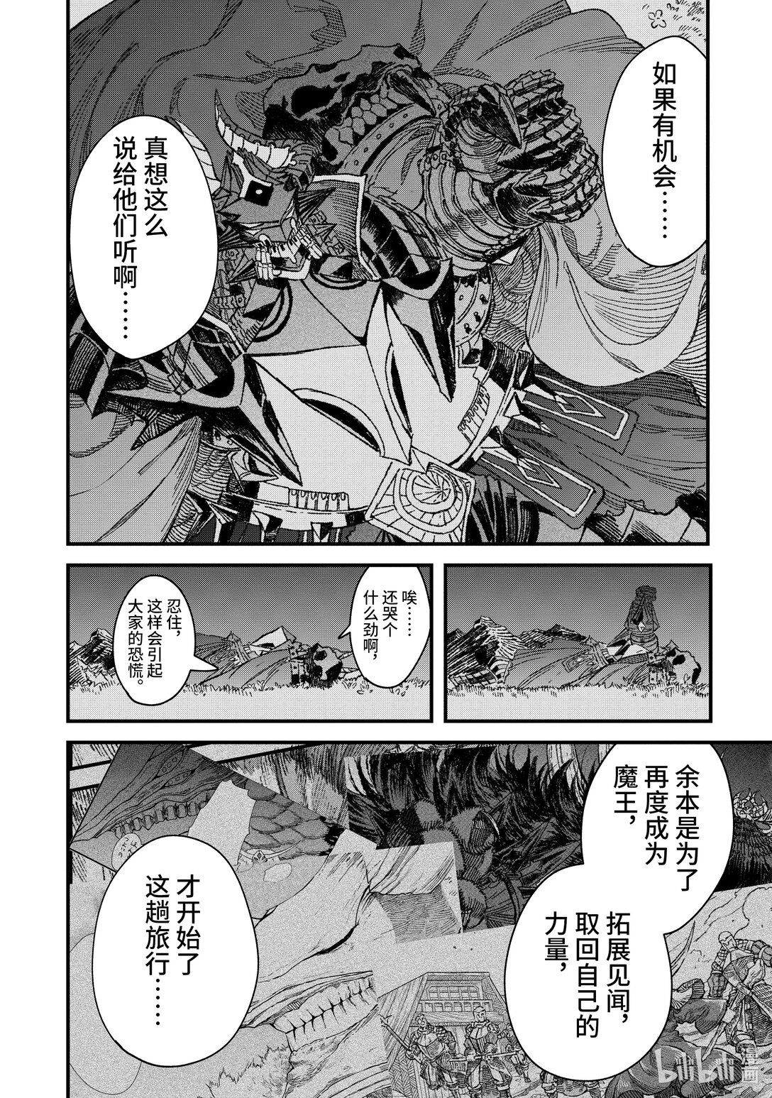 《败给勇者的魔王为了东山再起而决定建立魔物公会。》第50话 败给勇者的魔王为了东山再起而决定建立魔物公会。 第18页