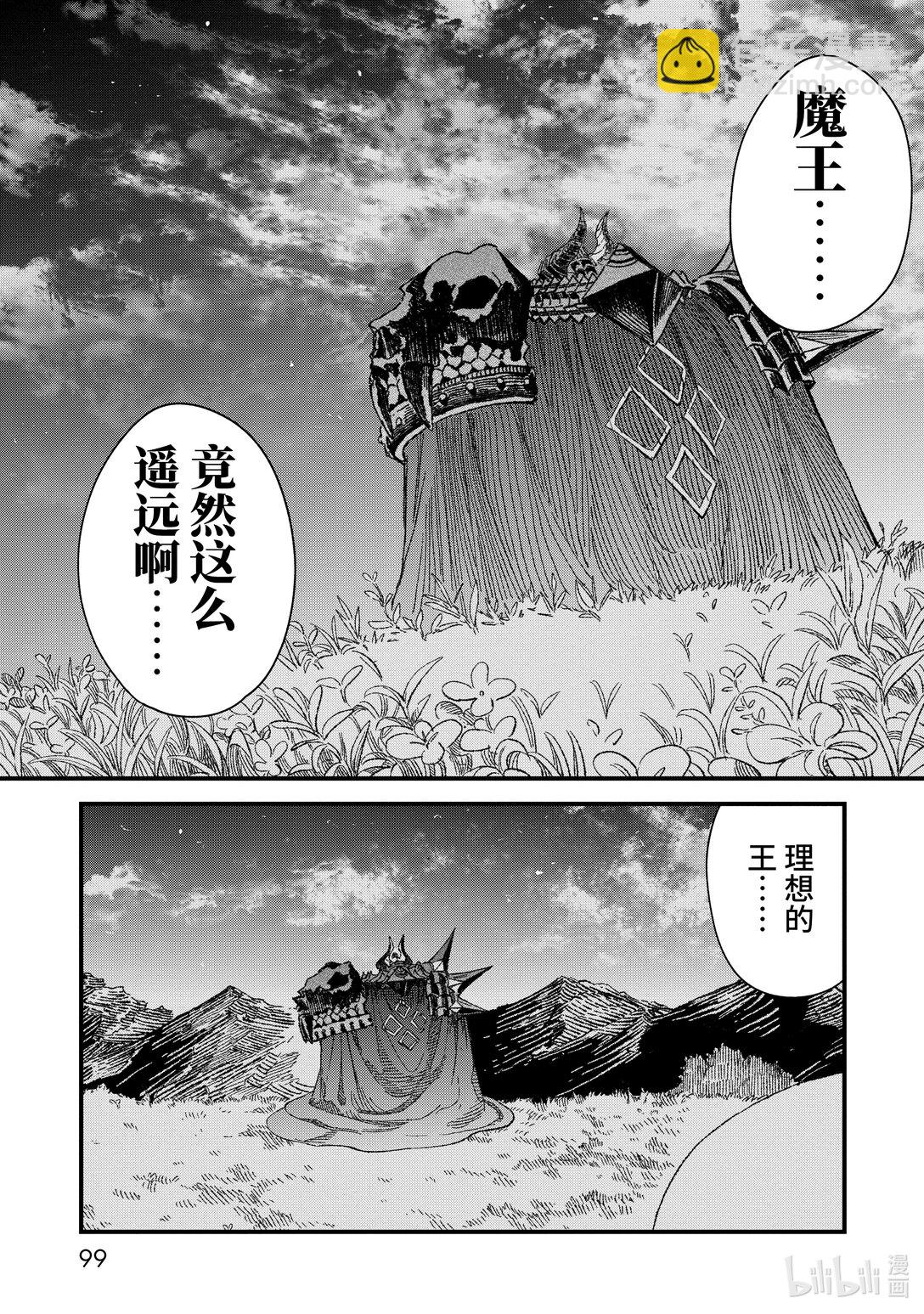 《败给勇者的魔王为了东山再起而决定建立魔物公会。》第50话 败给勇者的魔王为了东山再起而决定建立魔物公会。 第19页