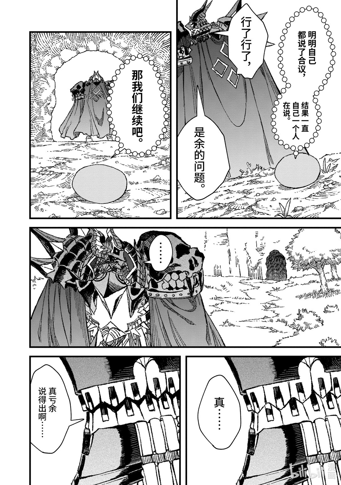 《败给勇者的魔王为了东山再起而决定建立魔物公会。》第50话 败给勇者的魔王为了东山再起而决定建立魔物公会。 第1页
