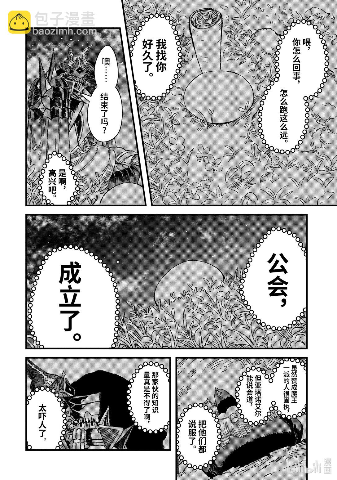 《败给勇者的魔王为了东山再起而决定建立魔物公会。》第50话 败给勇者的魔王为了东山再起而决定建立魔物公会。 第20页