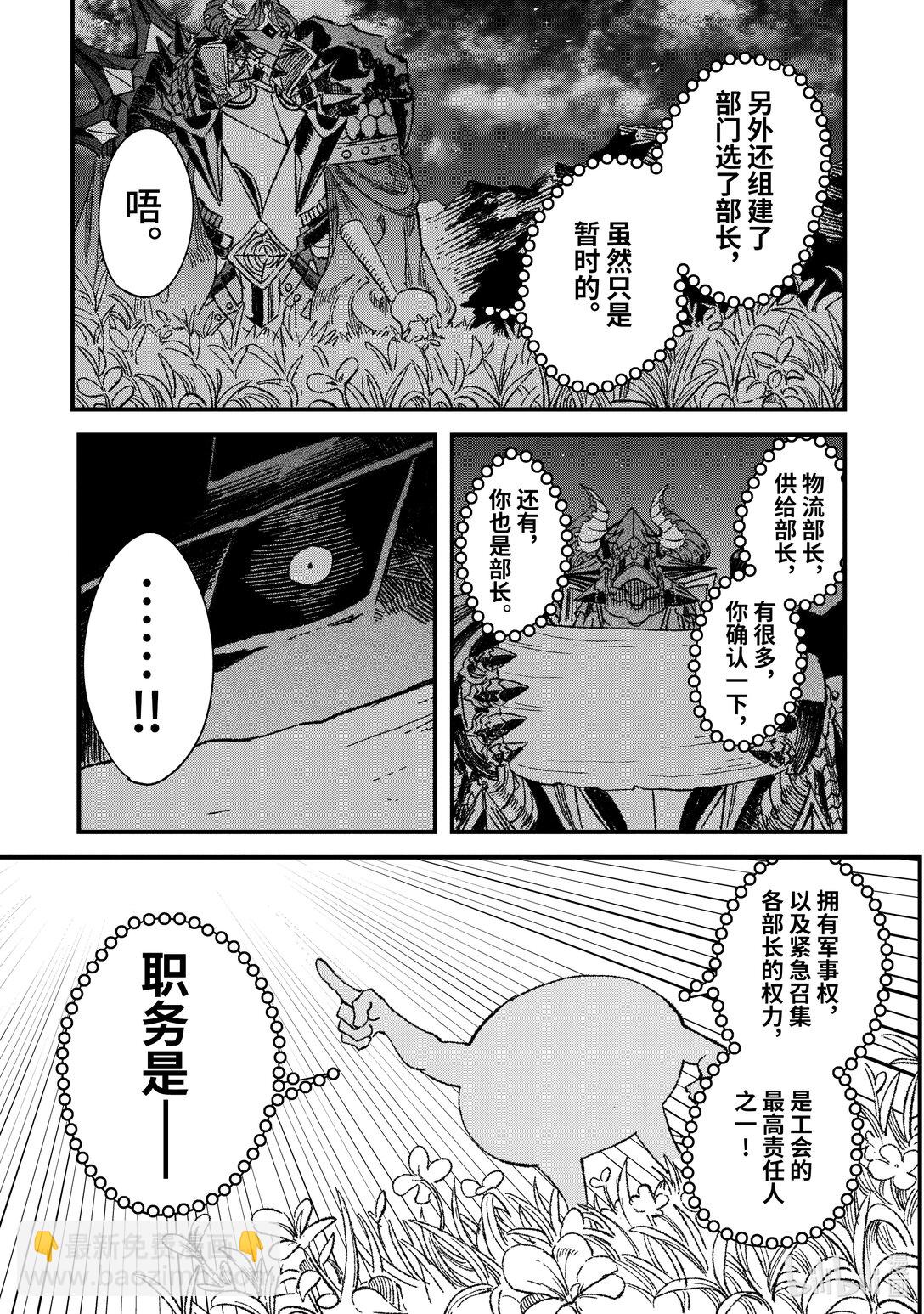 《败给勇者的魔王为了东山再起而决定建立魔物公会。》第50话 败给勇者的魔王为了东山再起而决定建立魔物公会。 第21页
