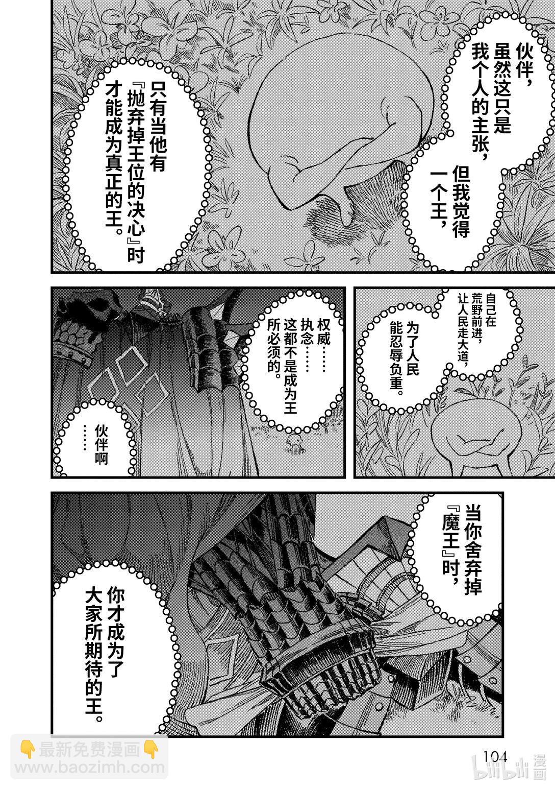 《败给勇者的魔王为了东山再起而决定建立魔物公会。》第50话 败给勇者的魔王为了东山再起而决定建立魔物公会。 第24页