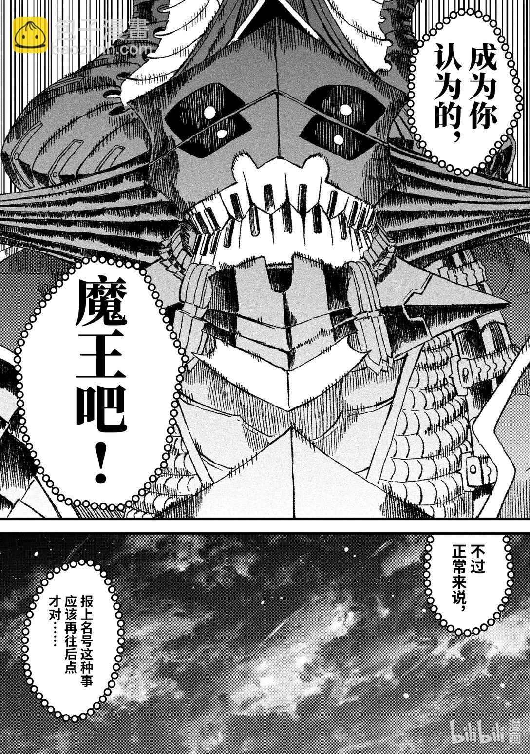《败给勇者的魔王为了东山再起而决定建立魔物公会。》第50话 败给勇者的魔王为了东山再起而决定建立魔物公会。 第26页
