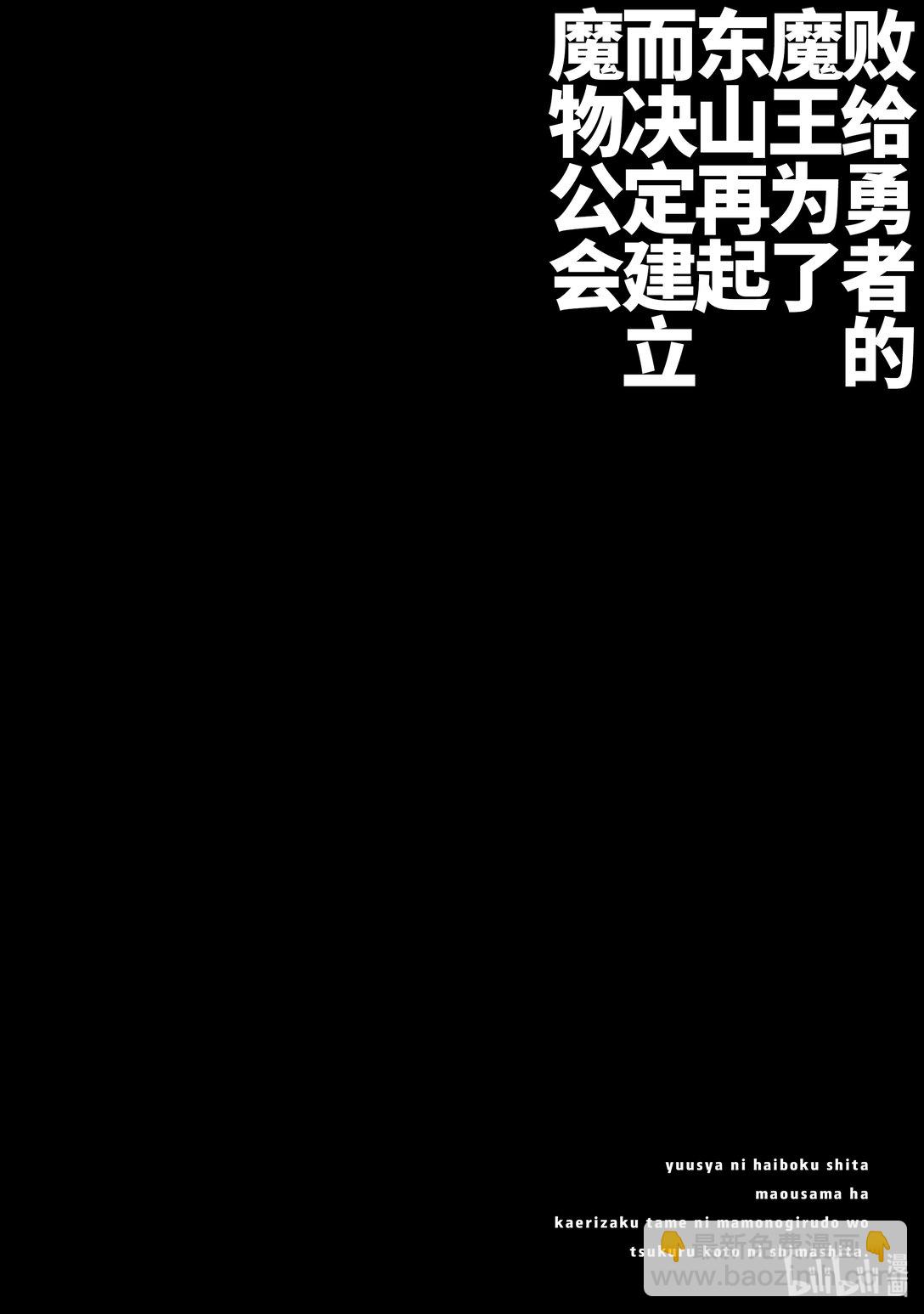 《败给勇者的魔王为了东山再起而决定建立魔物公会。》第50话 败给勇者的魔王为了东山再起而决定建立魔物公会。 第28页
