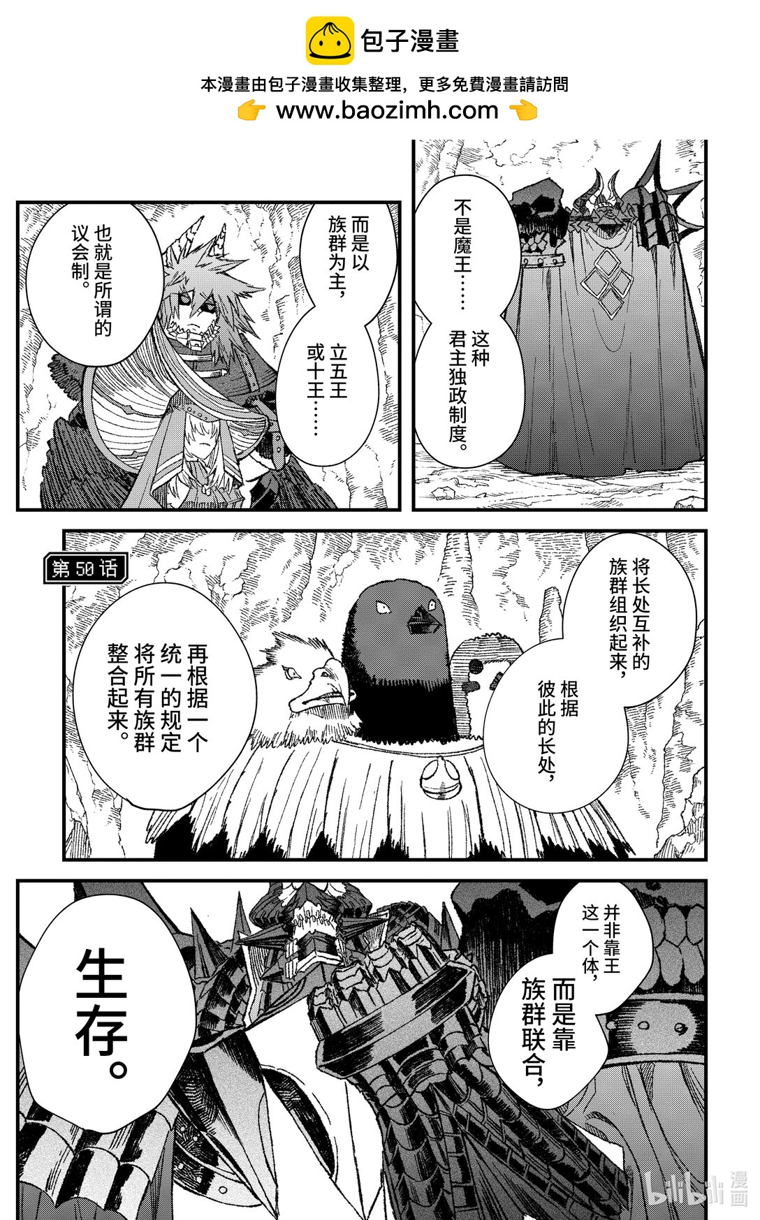 《败给勇者的魔王为了东山再起而决定建立魔物公会。》第50话 败给勇者的魔王为了东山再起而决定建立魔物公会。 第2页
