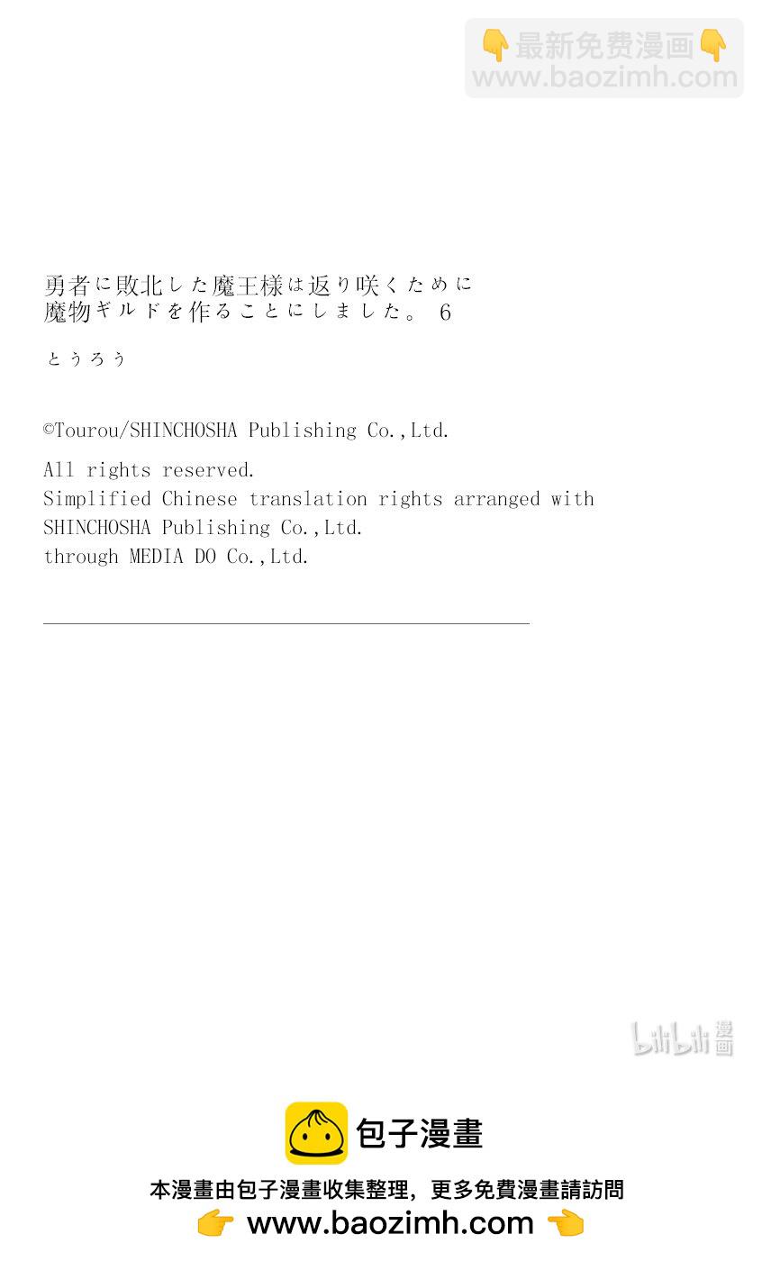 《败给勇者的魔王为了东山再起而决定建立魔物公会。》第50话 败给勇者的魔王为了东山再起而决定建立魔物公会。 第30页