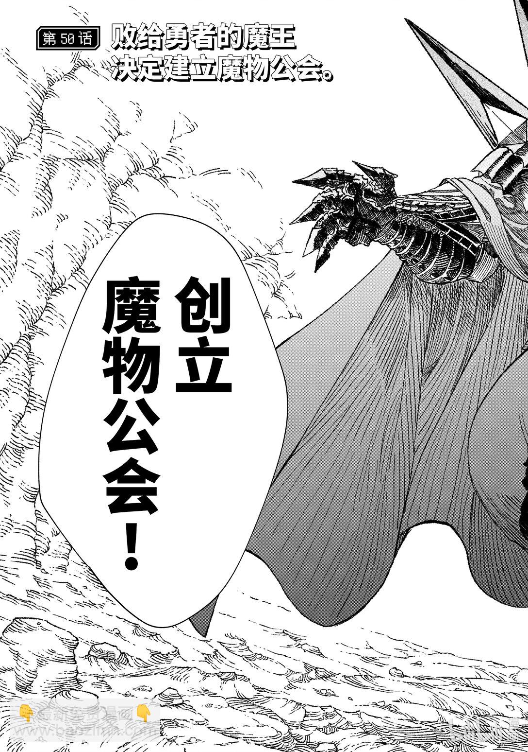 《败给勇者的魔王为了东山再起而决定建立魔物公会。》第50话 败给勇者的魔王为了东山再起而决定建立魔物公会。 第4页