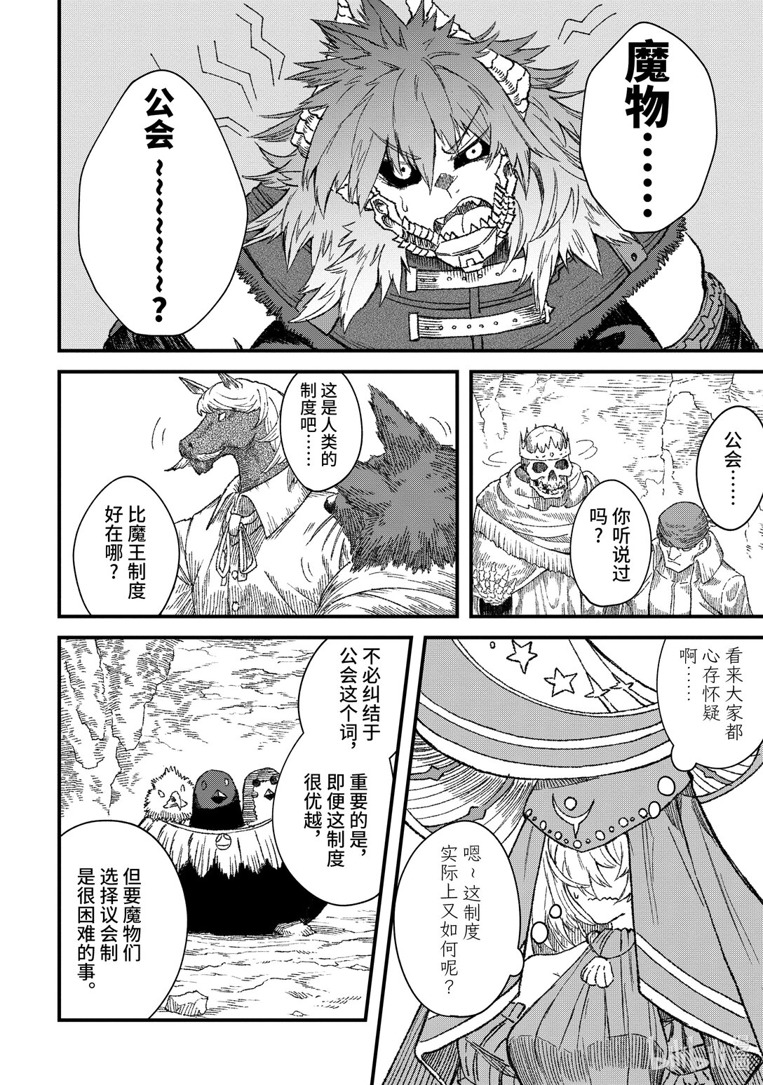 《败给勇者的魔王为了东山再起而决定建立魔物公会。》第50话 败给勇者的魔王为了东山再起而决定建立魔物公会。 第5页
