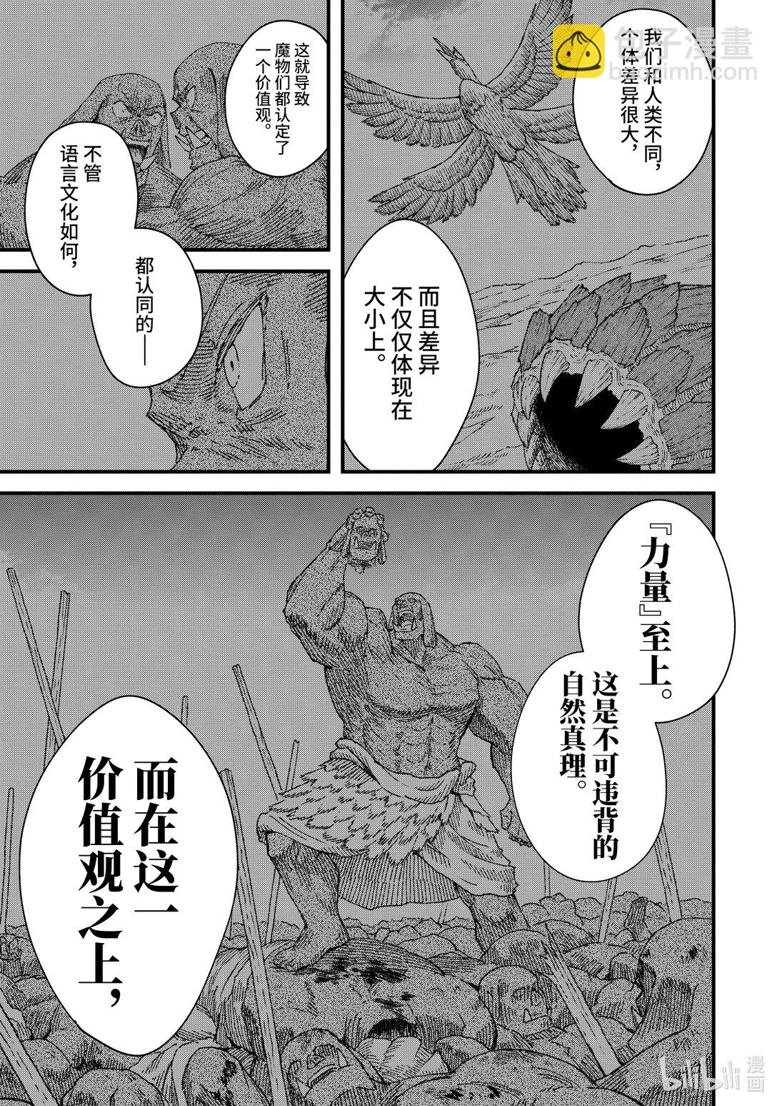 《败给勇者的魔王为了东山再起而决定建立魔物公会。》第50话 败给勇者的魔王为了东山再起而决定建立魔物公会。 第6页