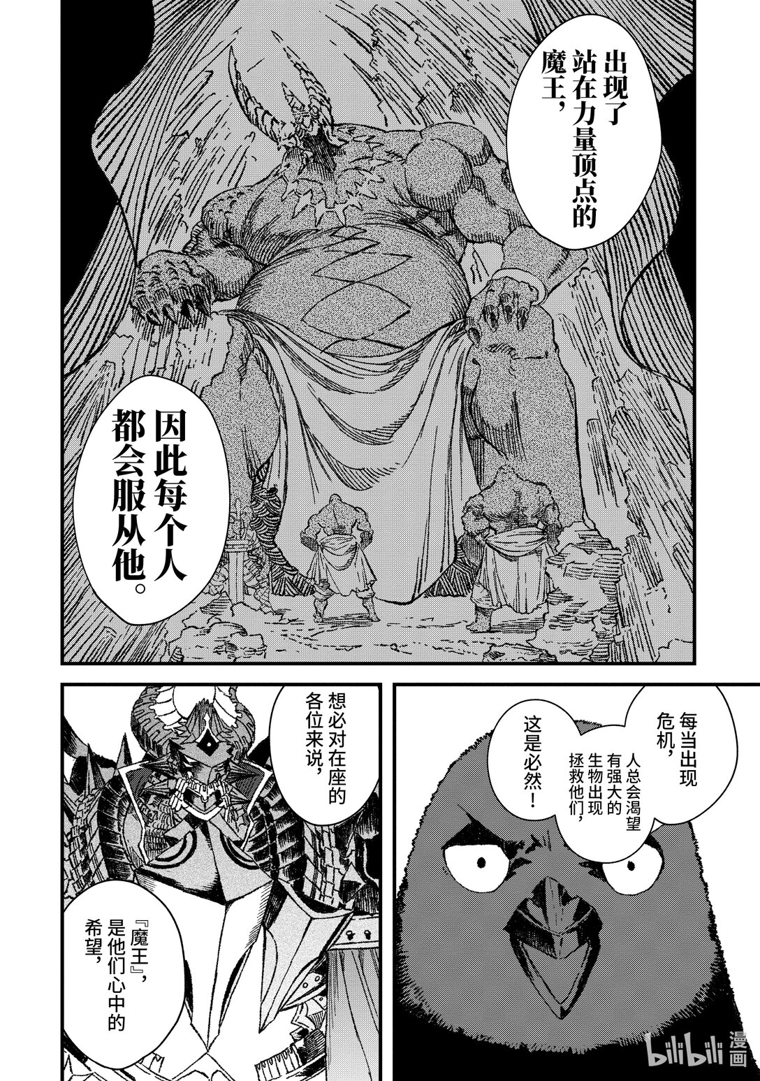 《败给勇者的魔王为了东山再起而决定建立魔物公会。》第50话 败给勇者的魔王为了东山再起而决定建立魔物公会。 第7页