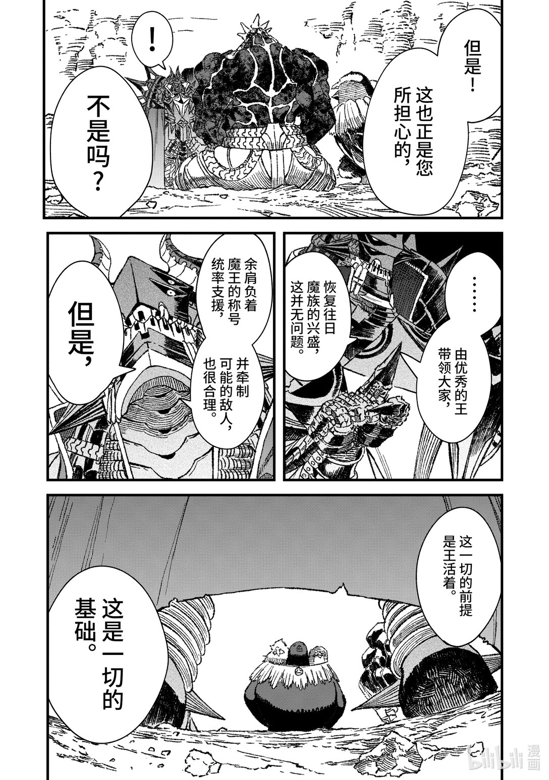 《败给勇者的魔王为了东山再起而决定建立魔物公会。》第50话 败给勇者的魔王为了东山再起而决定建立魔物公会。 第8页