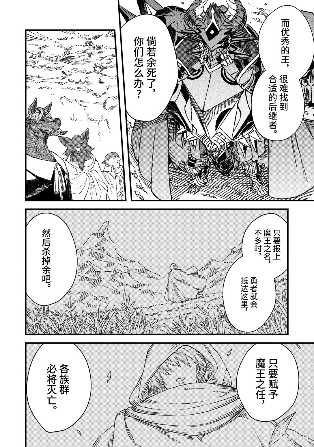 《败给勇者的魔王为了东山再起而决定建立魔物公会。》第50话 败给勇者的魔王为了东山再起而决定建立魔物公会。 第9页
