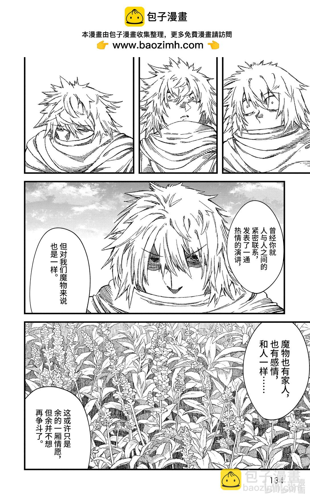 《败给勇者的魔王为了东山再起而决定建立魔物公会。》第52话 死去的勇者与活着的魔王。 第10页