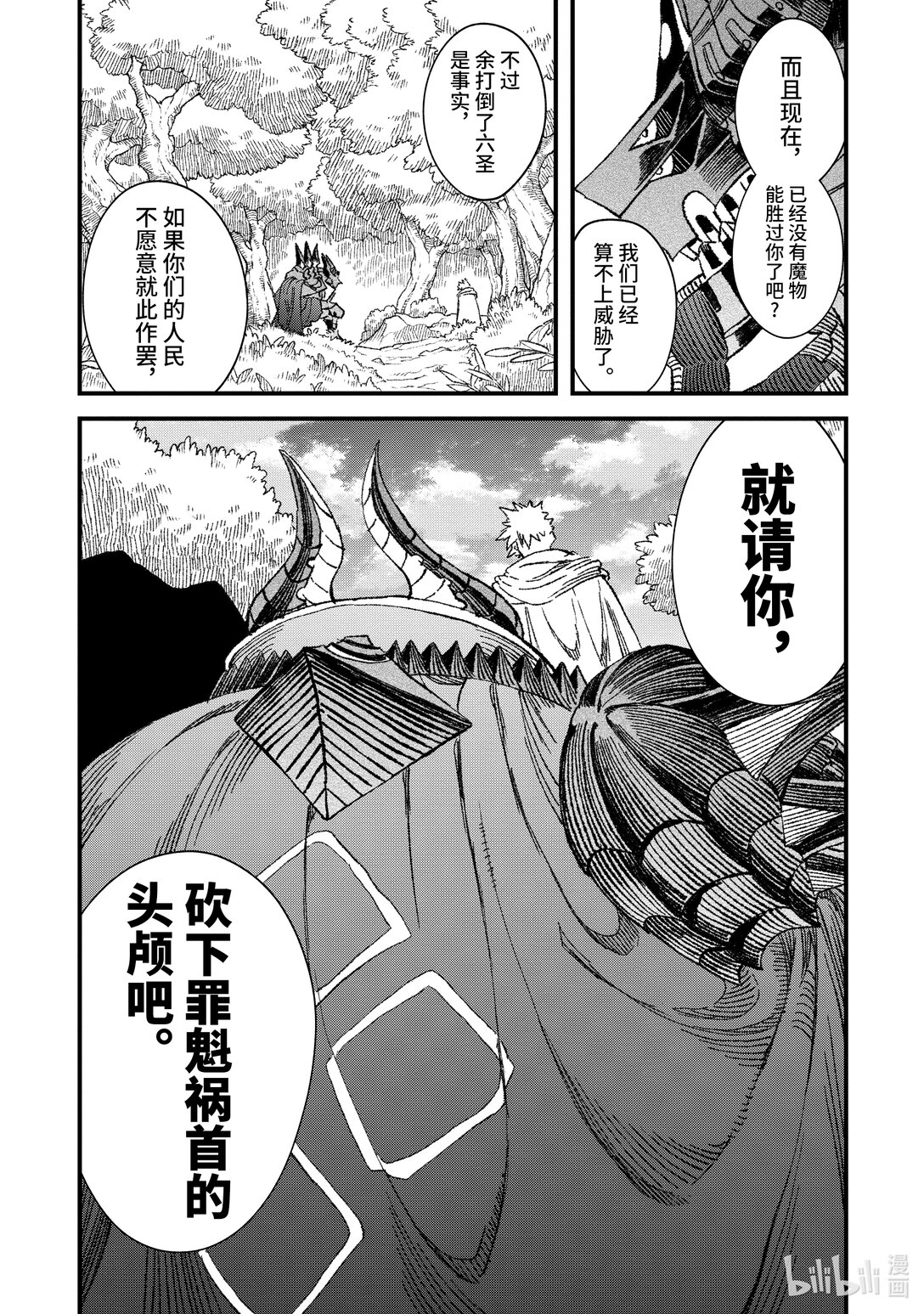 《败给勇者的魔王为了东山再起而决定建立魔物公会。》第52话 死去的勇者与活着的魔王。 第11页