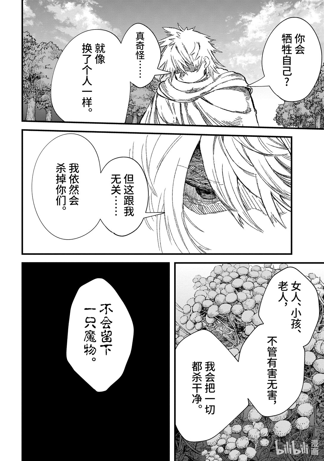 《败给勇者的魔王为了东山再起而决定建立魔物公会。》第52话 死去的勇者与活着的魔王。 第12页