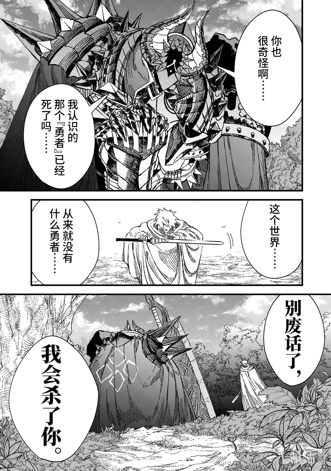 《败给勇者的魔王为了东山再起而决定建立魔物公会。》第52话 死去的勇者与活着的魔王。 第13页