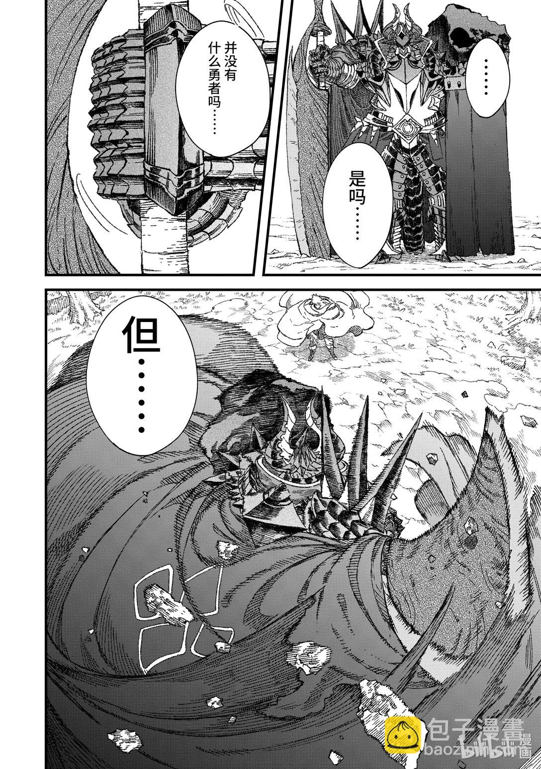 《败给勇者的魔王为了东山再起而决定建立魔物公会。》第52话 死去的勇者与活着的魔王。 第14页