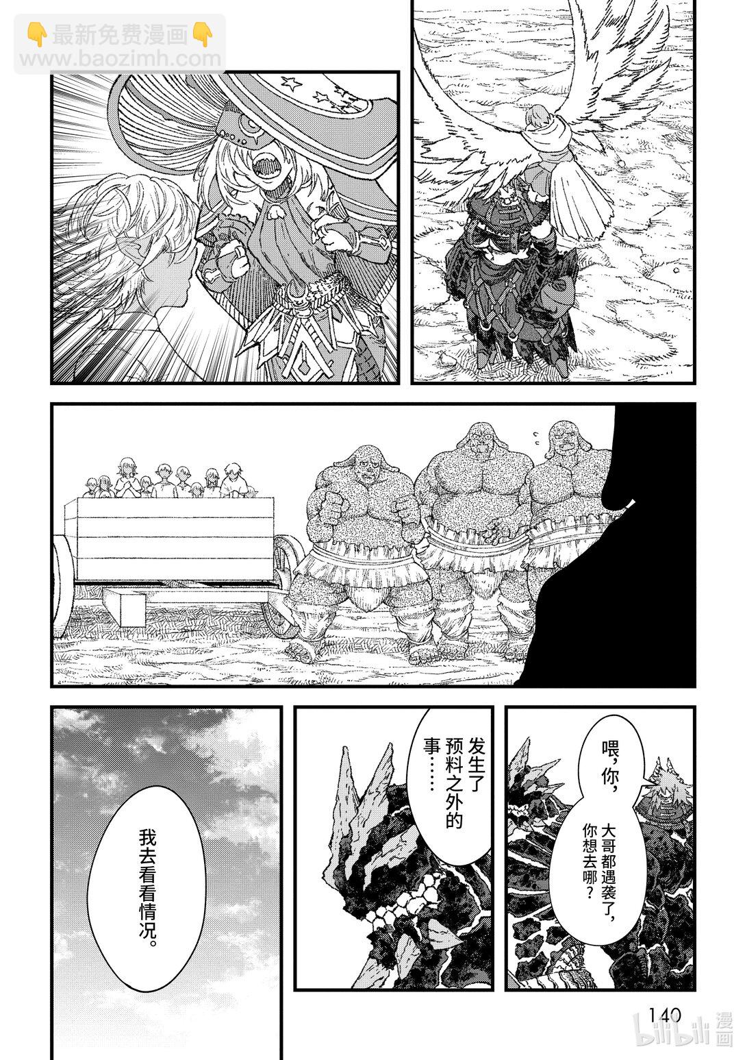 《败给勇者的魔王为了东山再起而决定建立魔物公会。》第52话 死去的勇者与活着的魔王。 第16页