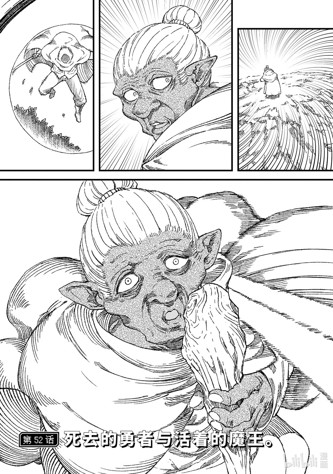 《败给勇者的魔王为了东山再起而决定建立魔物公会。》第52话 死去的勇者与活着的魔王。 第1页