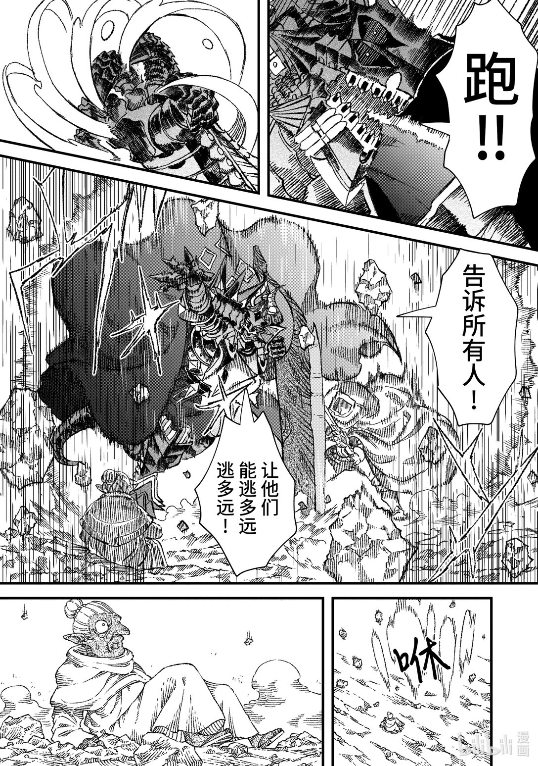 《败给勇者的魔王为了东山再起而决定建立魔物公会。》第52话 死去的勇者与活着的魔王。 第3页