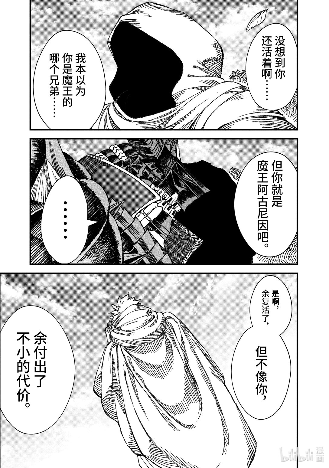 《败给勇者的魔王为了东山再起而决定建立魔物公会。》第52话 死去的勇者与活着的魔王。 第5页
