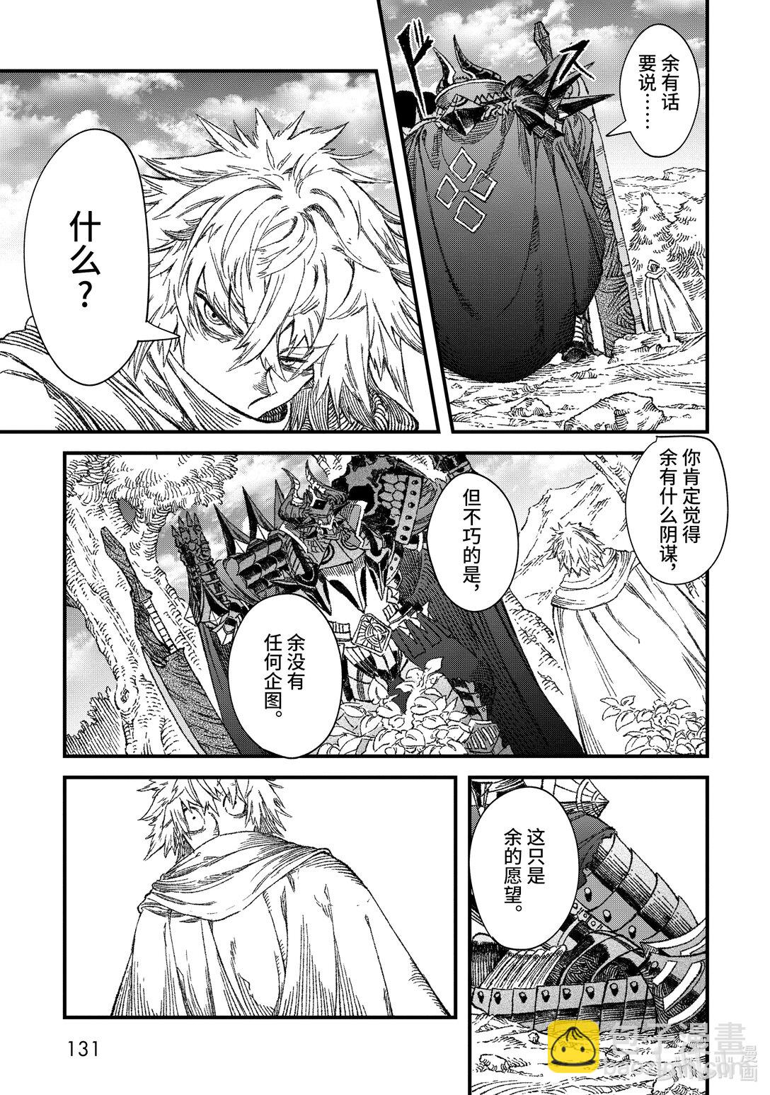 《败给勇者的魔王为了东山再起而决定建立魔物公会。》第52话 死去的勇者与活着的魔王。 第7页