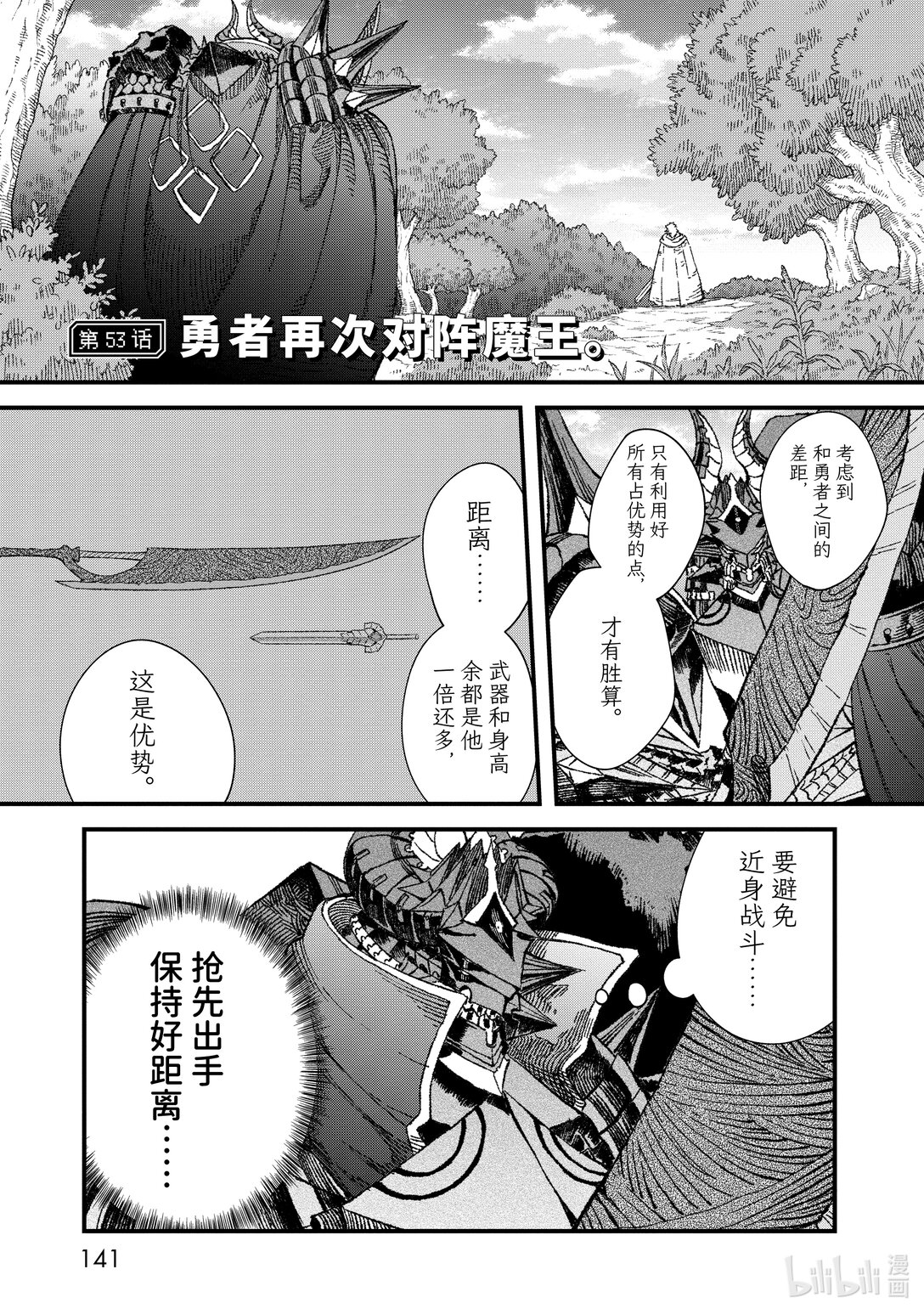 《败给勇者的魔王为了东山再起而决定建立魔物公会。》第53话 勇者再次对阵魔王。 第1页