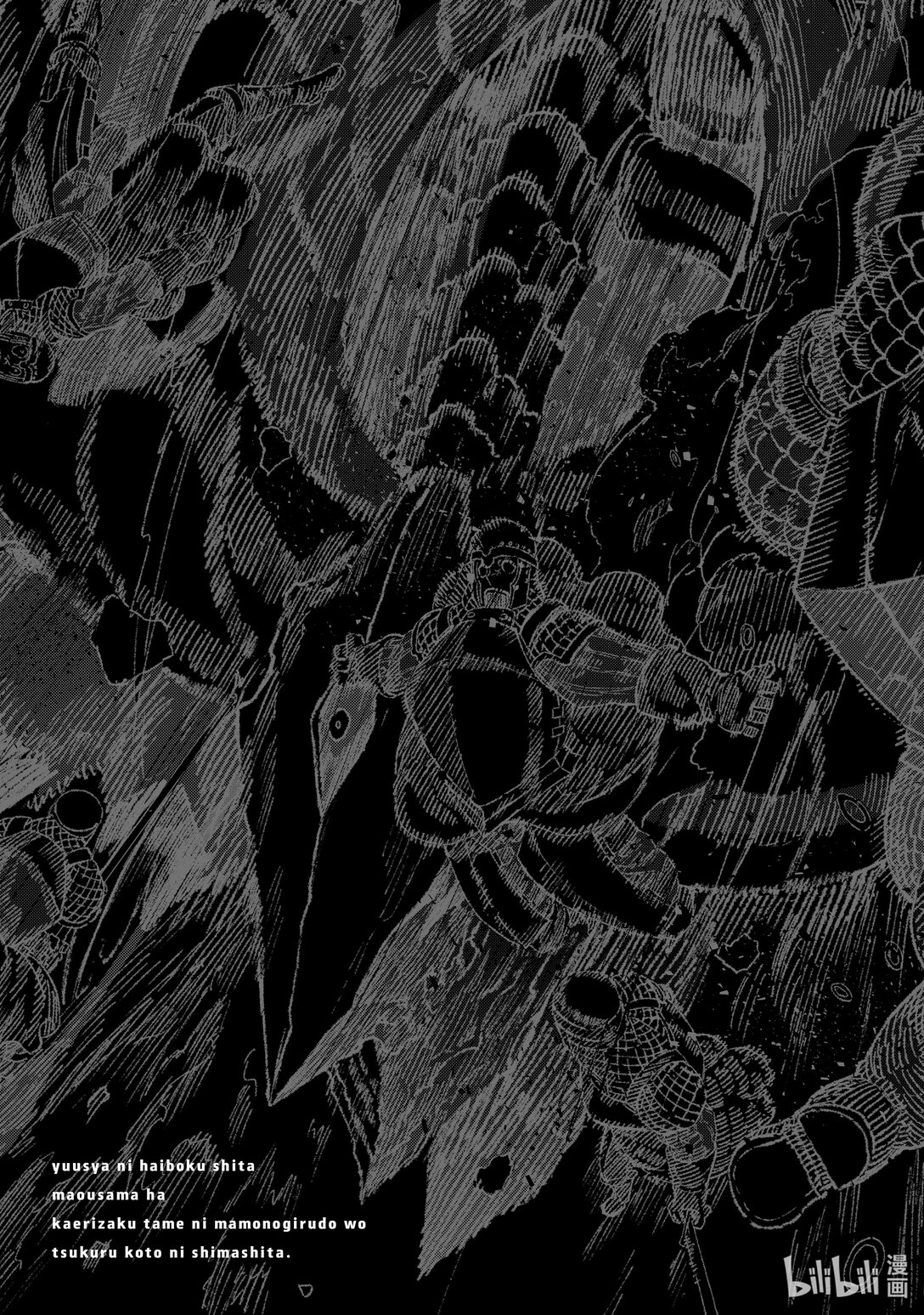《败给勇者的魔王为了东山再起而决定建立魔物公会。》第53话 勇者再次对阵魔王。 第23页