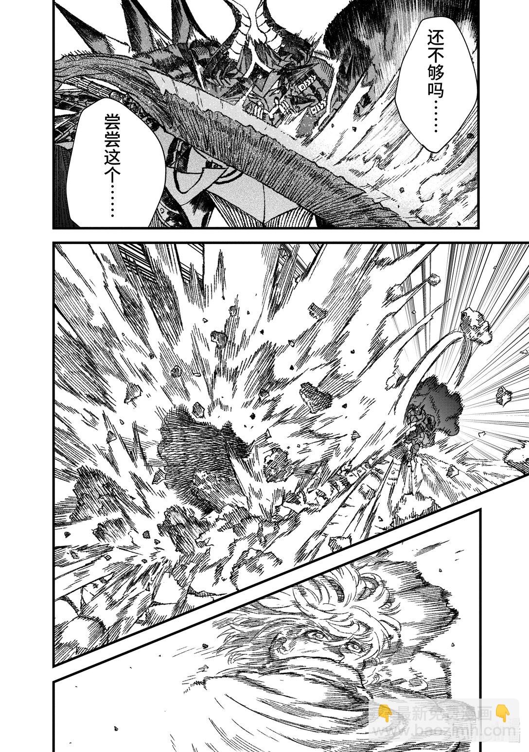《败给勇者的魔王为了东山再起而决定建立魔物公会。》第53话 勇者再次对阵魔王。 第4页
