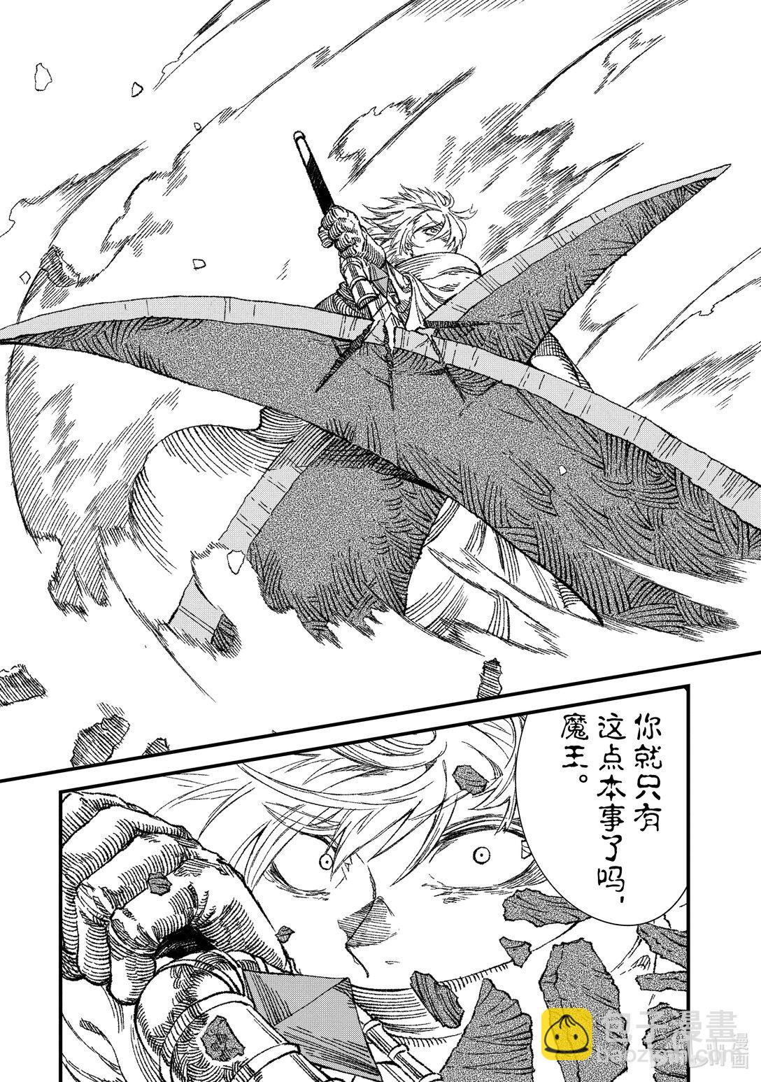 《败给勇者的魔王为了东山再起而决定建立魔物公会。》第53话 勇者再次对阵魔王。 第8页