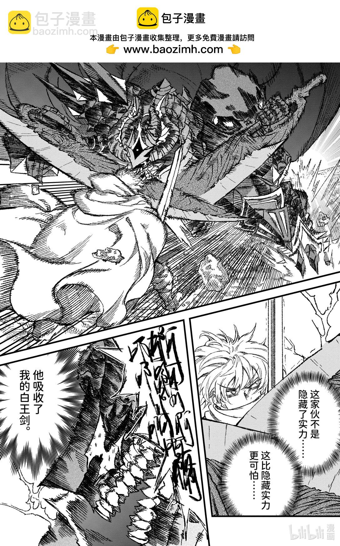 《败给勇者的魔王为了东山再起而决定建立魔物公会。》第54话 哀哭。 第13页