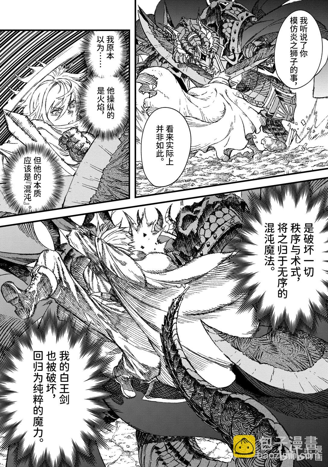 《败给勇者的魔王为了东山再起而决定建立魔物公会。》第54话 哀哭。 第14页