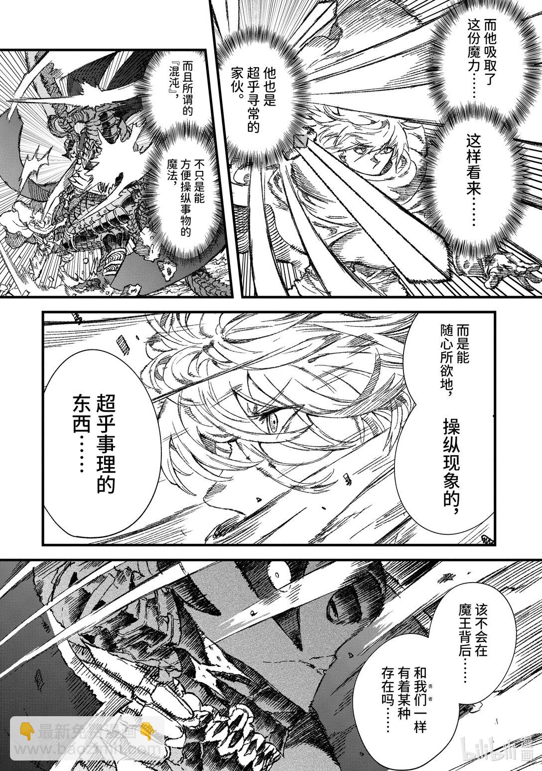 《败给勇者的魔王为了东山再起而决定建立魔物公会。》第54话 哀哭。 第15页