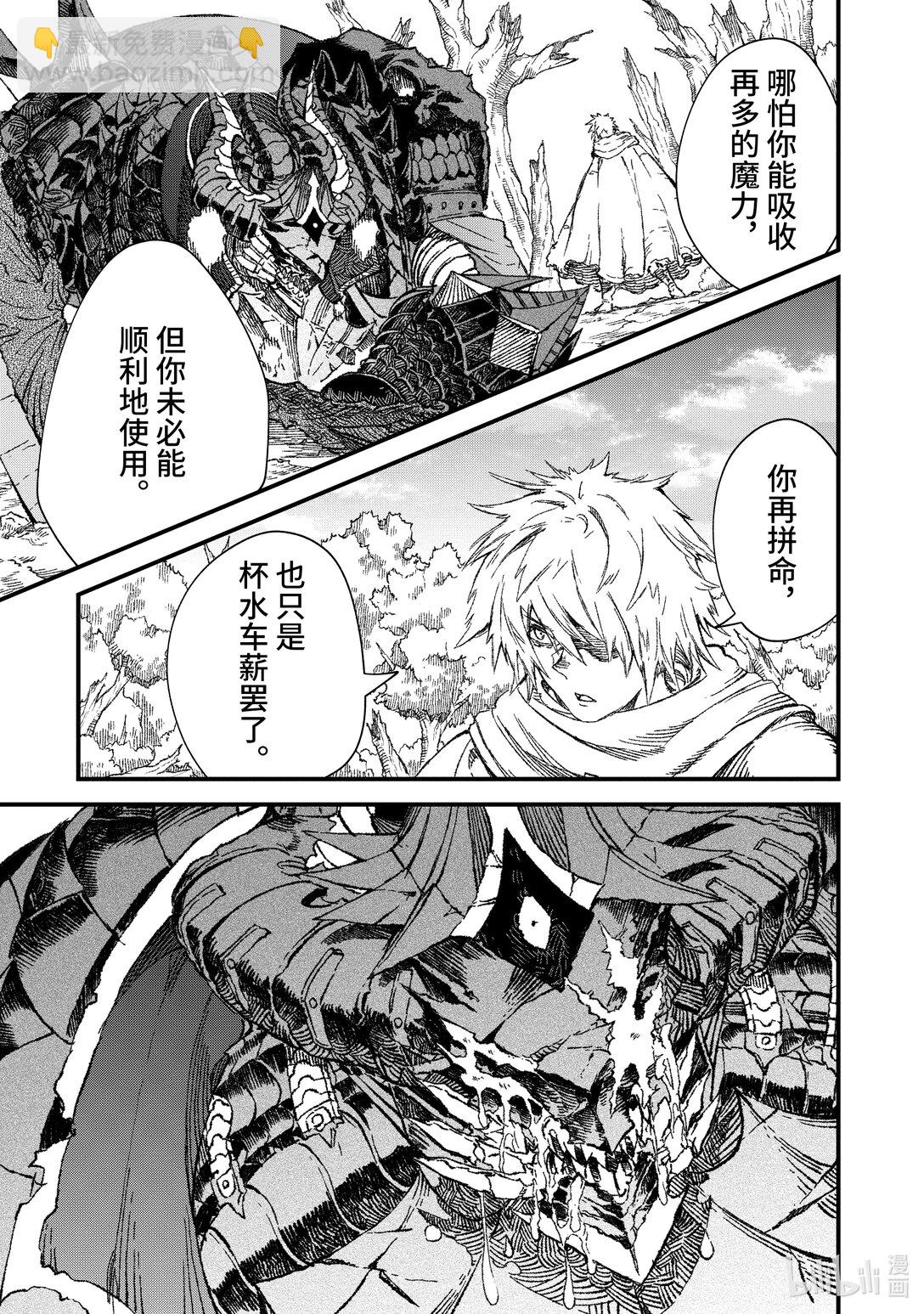 《败给勇者的魔王为了东山再起而决定建立魔物公会。》第54话 哀哭。 第17页