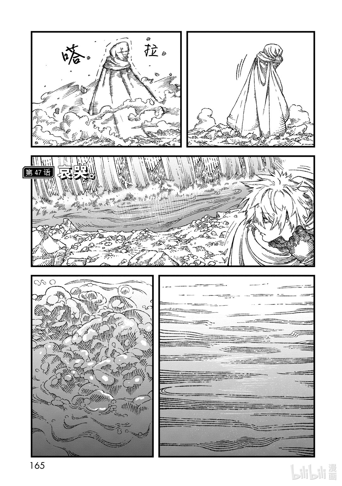 《败给勇者的魔王为了东山再起而决定建立魔物公会。》第54话 哀哭。 第1页