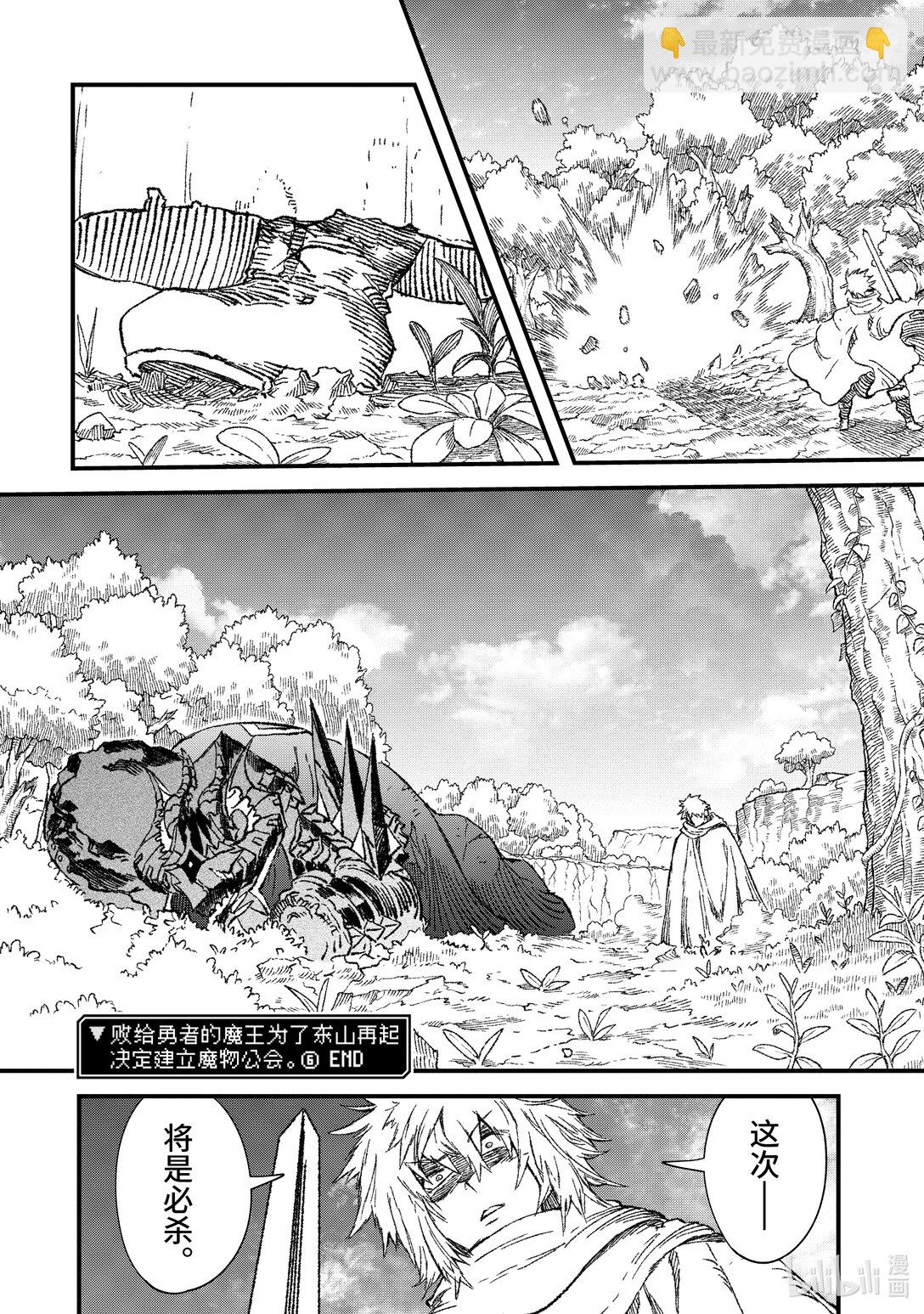 《败给勇者的魔王为了东山再起而决定建立魔物公会。》第54话 哀哭。 第24页