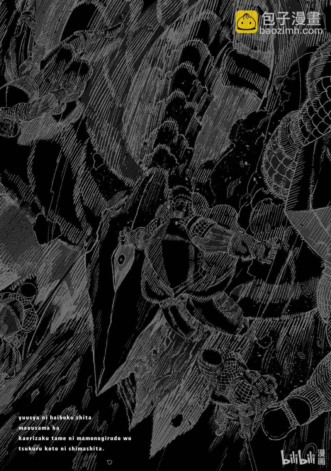 《败给勇者的魔王为了东山再起而决定建立魔物公会。》第54话 哀哭。 第25页