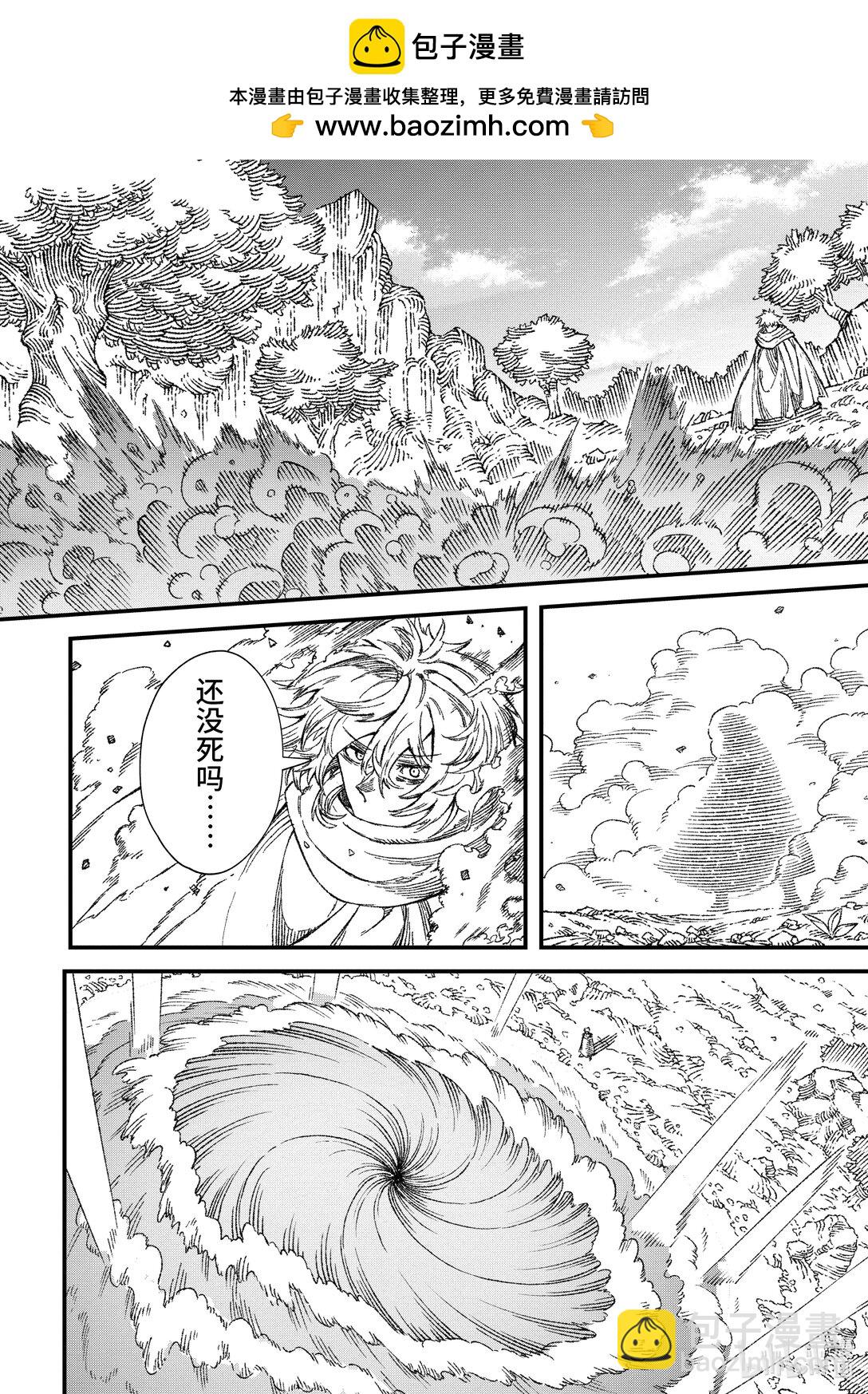 《败给勇者的魔王为了东山再起而决定建立魔物公会。》第54话 哀哭。 第2页