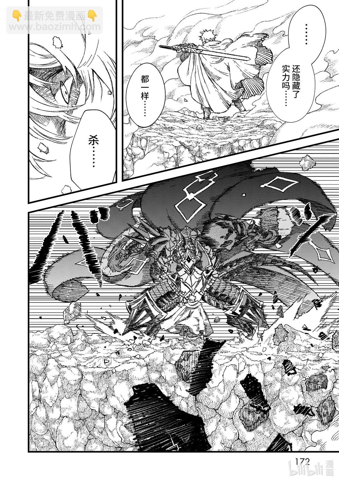 《败给勇者的魔王为了东山再起而决定建立魔物公会。》第54话 哀哭。 第8页