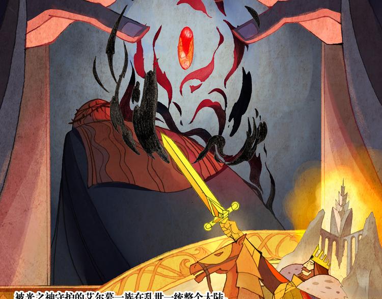 《怀旧版光影对决》序章 过去篇（上） 第28页