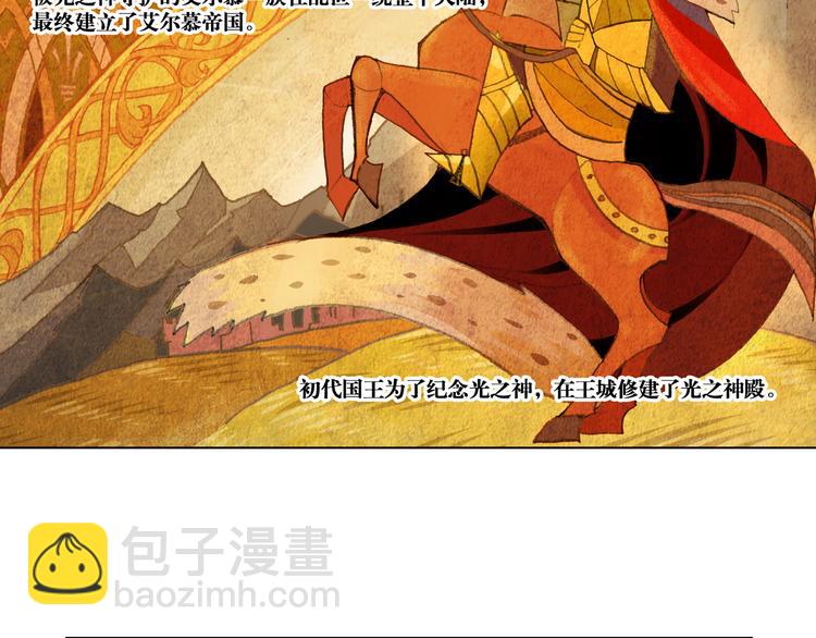 《怀旧版光影对决》序章 过去篇（上） 第29页