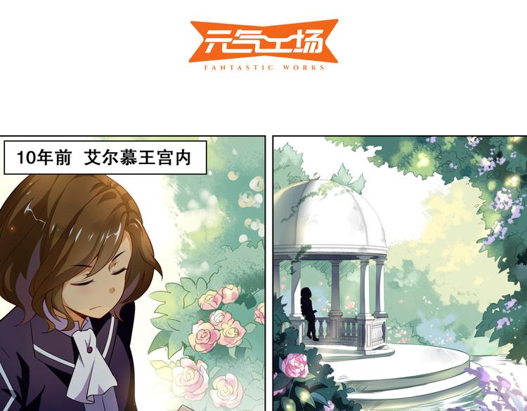 《怀旧版光影对决》序章 过去篇（上） 第2页